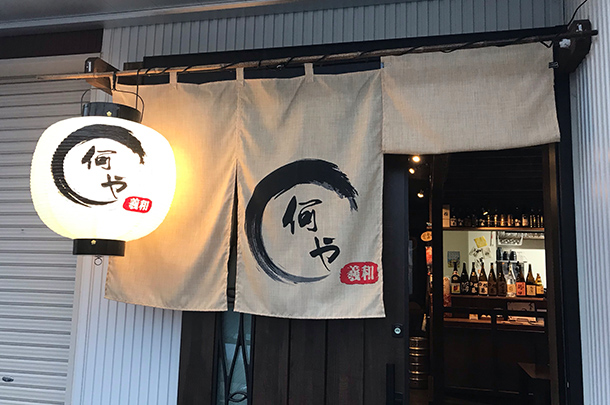 実績事例622：居酒屋店様のオリジナル店舗提灯を製作しました。