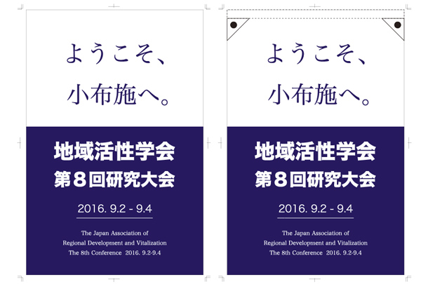 実績事例668：オリジナルイベントフラッグデザイン例