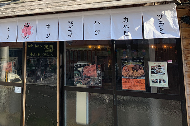 実績事例671：ホルモン料理店様のオリジナル店頭のれんを製作しました。