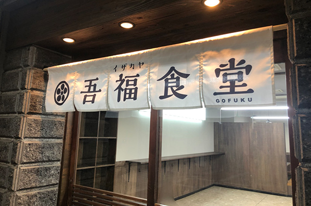 実績事例685：居酒屋店様のオリジナル店舗のれんを製作しました。