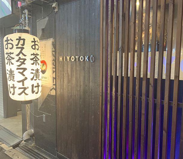 実績事例689：お茶漬け店様のオリジナル店舗提灯 使用風景