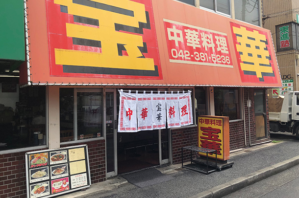 実績事例691：中華料理店様のオリジナル店頭のれん　使用風景