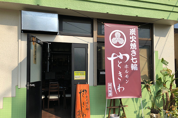 実績事例698：ホルモン料理店様のオリジナル日除け幕を製作しました。