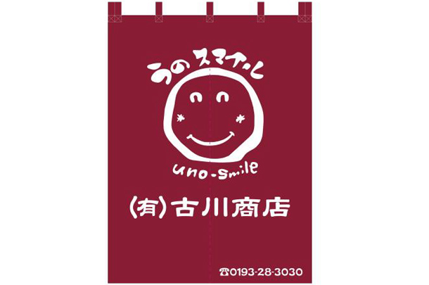 実績事例700：食堂のオリジナル店頭のれんデザイン例