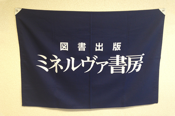 実績事例76:出版者様のオリジナル社旗を製作しました。