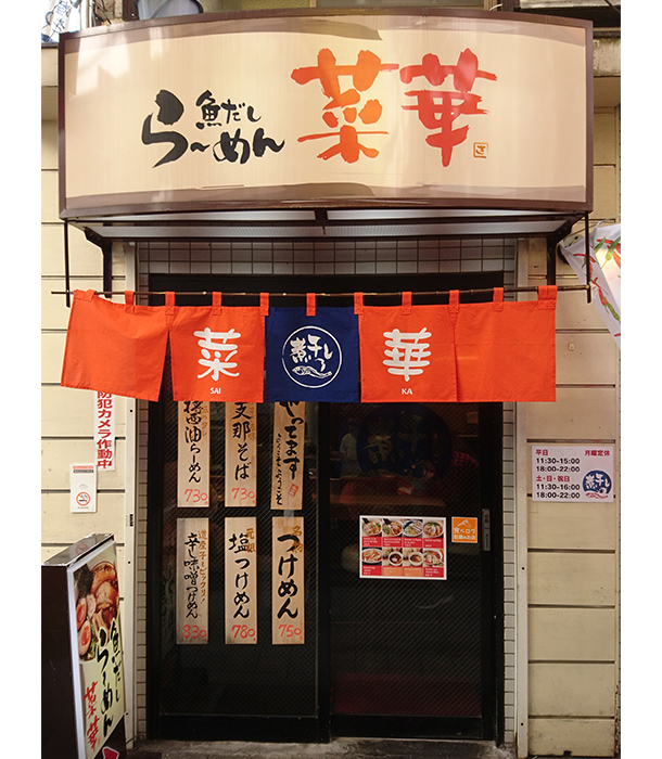 実績事例756：ラーメン店様のオリジナル店頭のれん　完成品