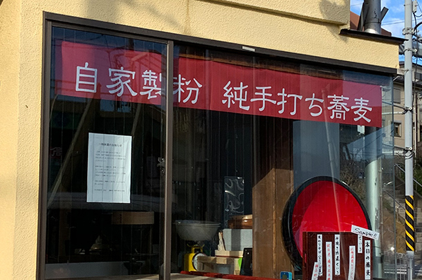 実績事例770：手打ち蕎麦店様のオリジナル店舗のれんを製作しました。
