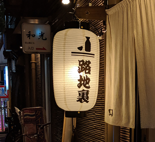 実績事例774：居酒屋店様のオリジナル店舗提灯 完成品