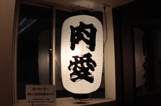 実績事例785：炭火焼肉店様のオリジナル店舗提灯を製作しました。