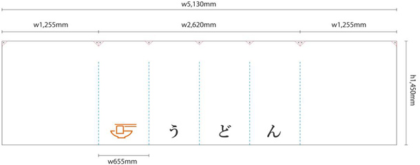 実績事例795：うどん店様のオリジナル店頭のれんデザイン例