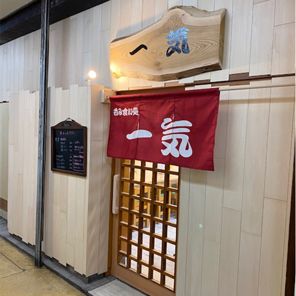 実績事例804：居酒屋店様のオリジナル店頭のれん　使用風景