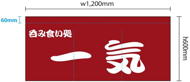 実績事例804：居酒屋店様のオリジナル店頭のれんデザイン例