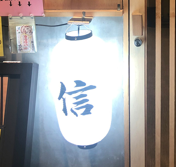 実績事例807：居酒屋店様のオリジナル店舗提灯　完成品