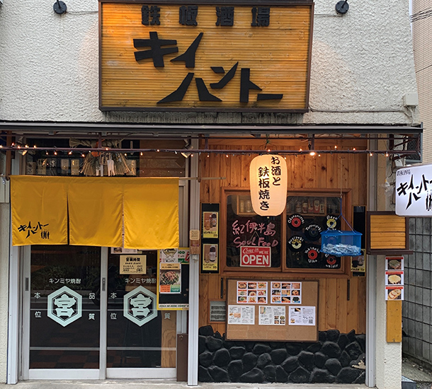 実績事例810：鉄板焼き居酒屋様のオリジナル店舗提灯　店舗外観