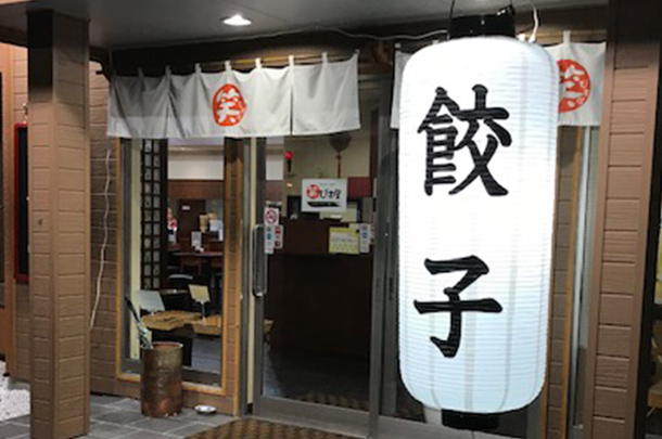 実績事例828：餃子店様のオリジナル店舗提灯　完成品