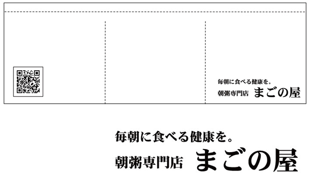 実績事例862：朝粥専門店様のオリジナル店頭のれんデザイン例