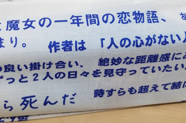 実績事例888：書籍のノベルティ用オリジナル手ぬぐい 完成品