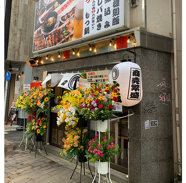 実績事例895：もつ料理店様のオリジナル店舗のれん 使用風景