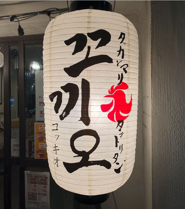 実績事例912：韓国料理店様のオリジナル店舗提灯本体拡大