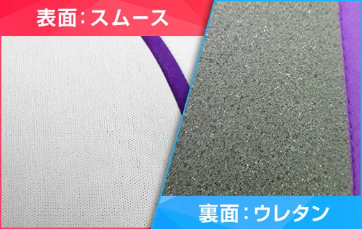 表面：スムース、裏面：ウレタン