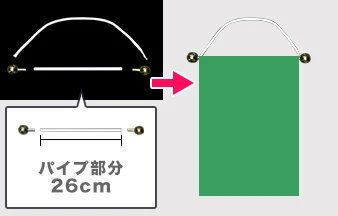 壁掛け塩ビパイプ縁飾り付 パイプ部分26cm