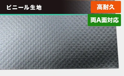 遮光ターポリン：ビニール生地〇高耐久・両A面対応