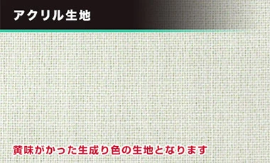 エクスラン：アクリル生地 黄味がかった生成り色の生地となります〇掲揚旗定番