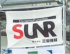 屋外設置用社旗・団体旗 制作実績2