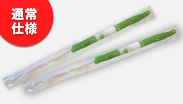 通常使用仕様梱包