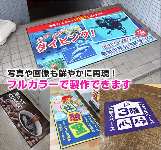 ラバーマット 写真や画像も鮮やかに再現!フルカラーで製作できます