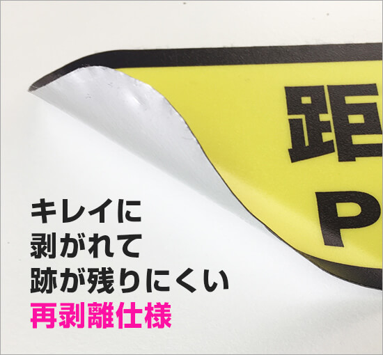 屋内用フロアシール キレイに剥がれて跡が残りにくい再剥離仕様