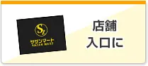店舗入口に