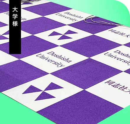大学様|タイルカーペット