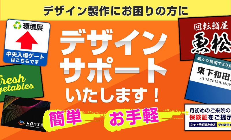 デザイン製作にお困りの方にデザインサポートいたします！