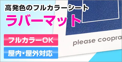 ラバーマット
