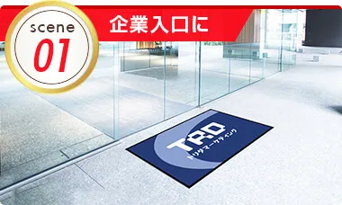 企業入口に