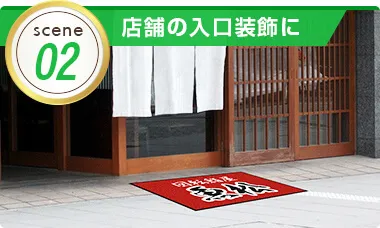 店舗の入口装飾に
