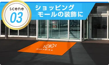 ショッピングモールの装飾に