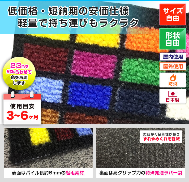 色落ち・色褪せに強い長期使用向き起毛マット