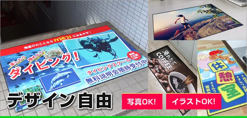 写真OK!イラストOK!デザイン自由