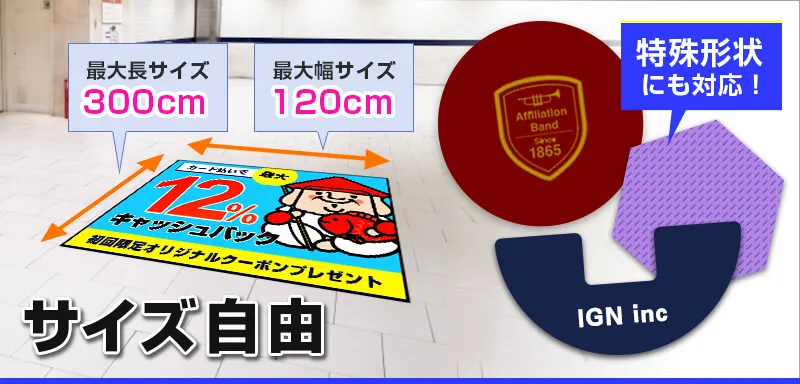 サイズ自由・特殊形状にも対応