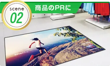 商品のPRに