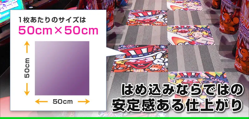 はめ込みならではの安定感ある仕上がり