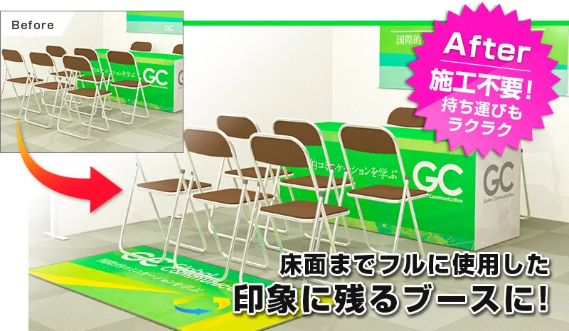 床面までフルに使用した印象に残るブースに!