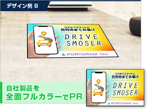 デザイン例B：自社製品を全面フルカラーでPR