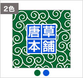 2色