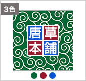 3色
