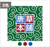 3色