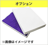 化粧箱（オプション）