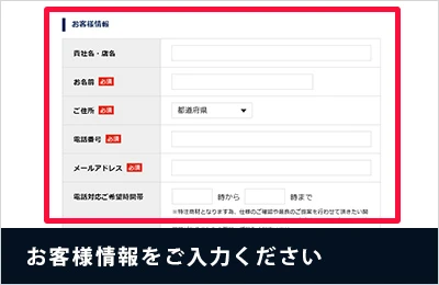 各項目をご入力ください